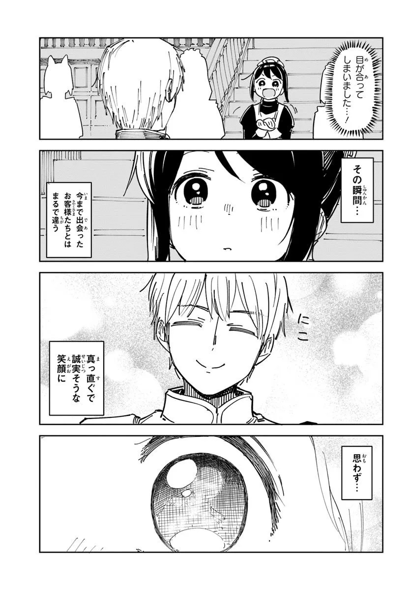 Urenokori Maid, Kattekudasai! Chapter 1 23ページ