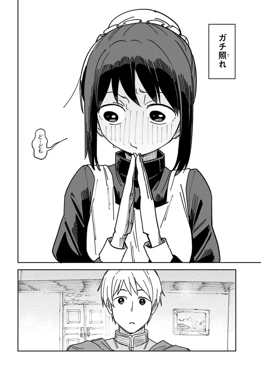 Urenokori Maid, Kattekudasai! Chapter 1 24ページ
