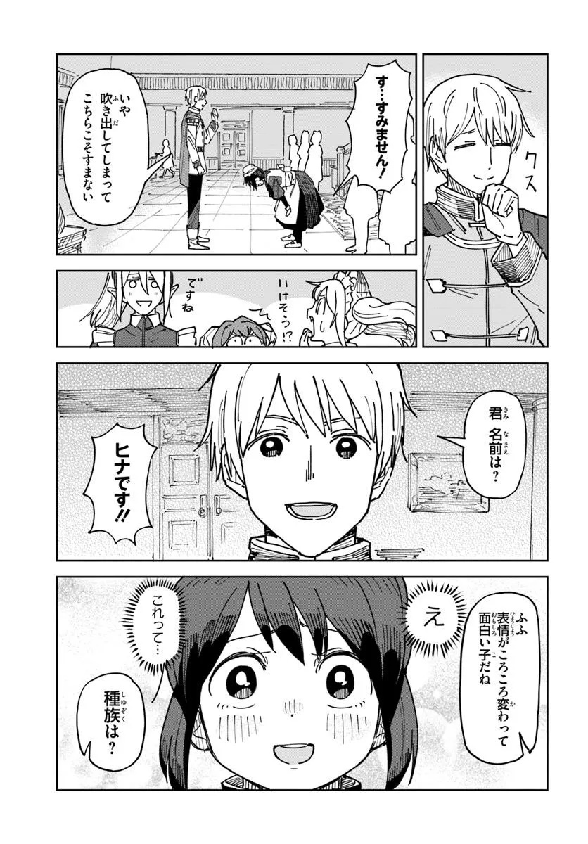 Urenokori Maid, Kattekudasai! Chapter 1 25ページ