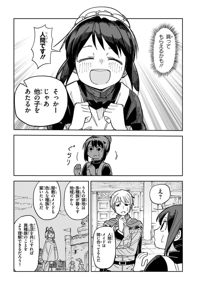Urenokori Maid, Kattekudasai! Chapter 1 26ページ