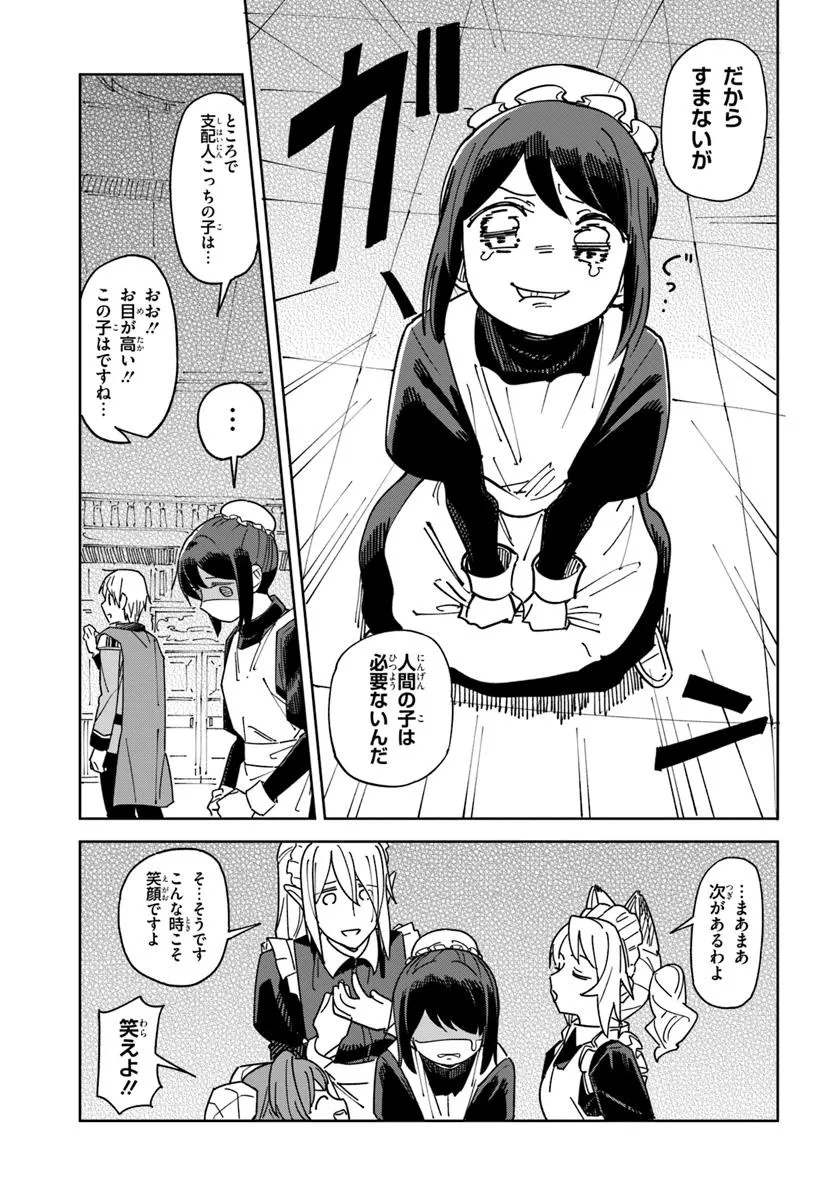 Urenokori Maid, Kattekudasai! Chapter 1 27ページ