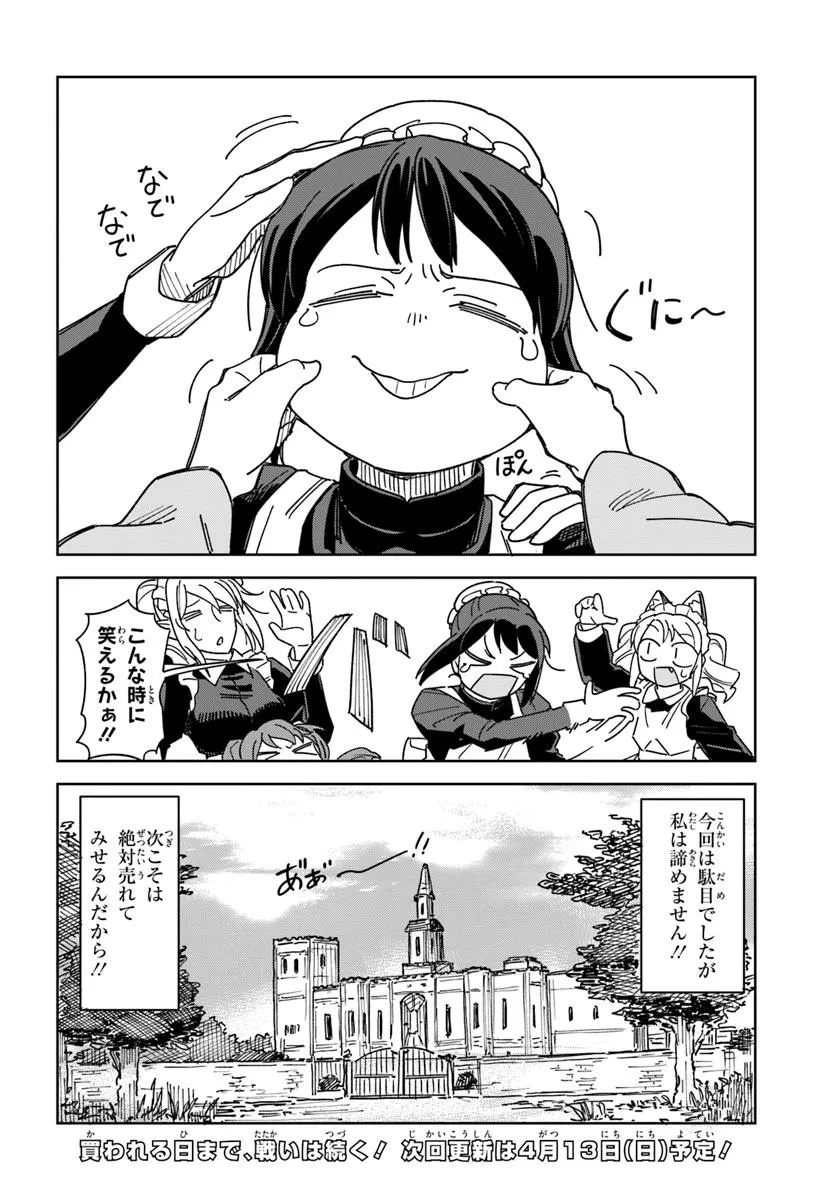Urenokori Maid, Kattekudasai! Chapter 1 28ページ
