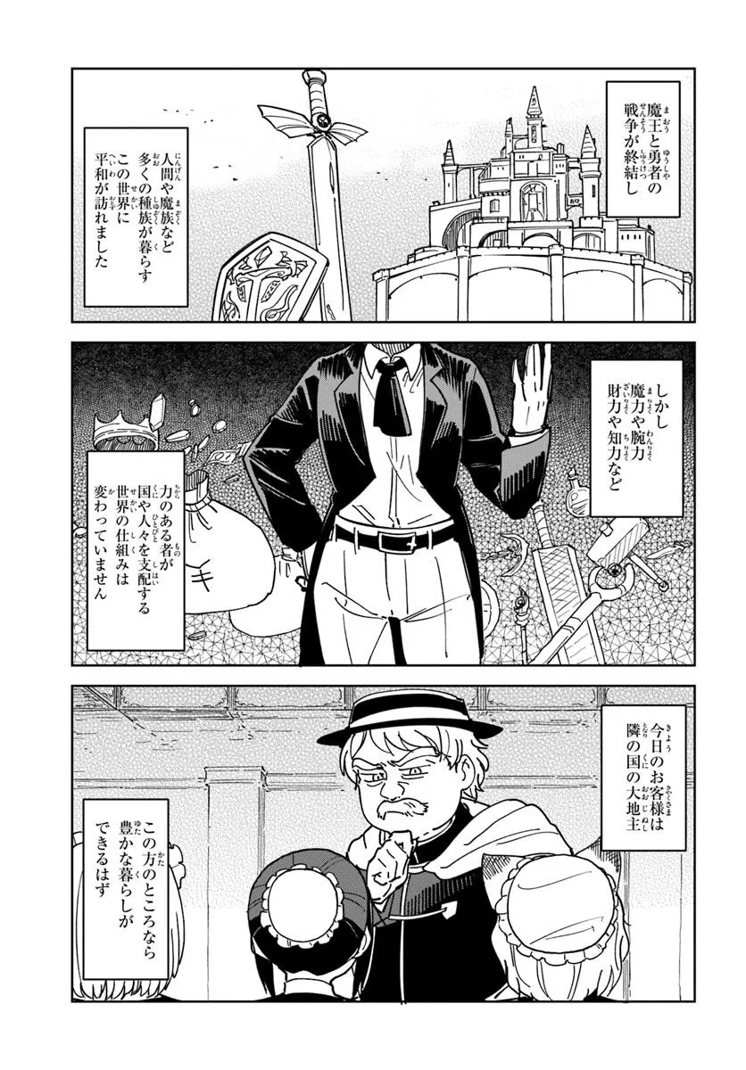 Urenokori Maid, Kattekudasai! Chapter 1 5ページ