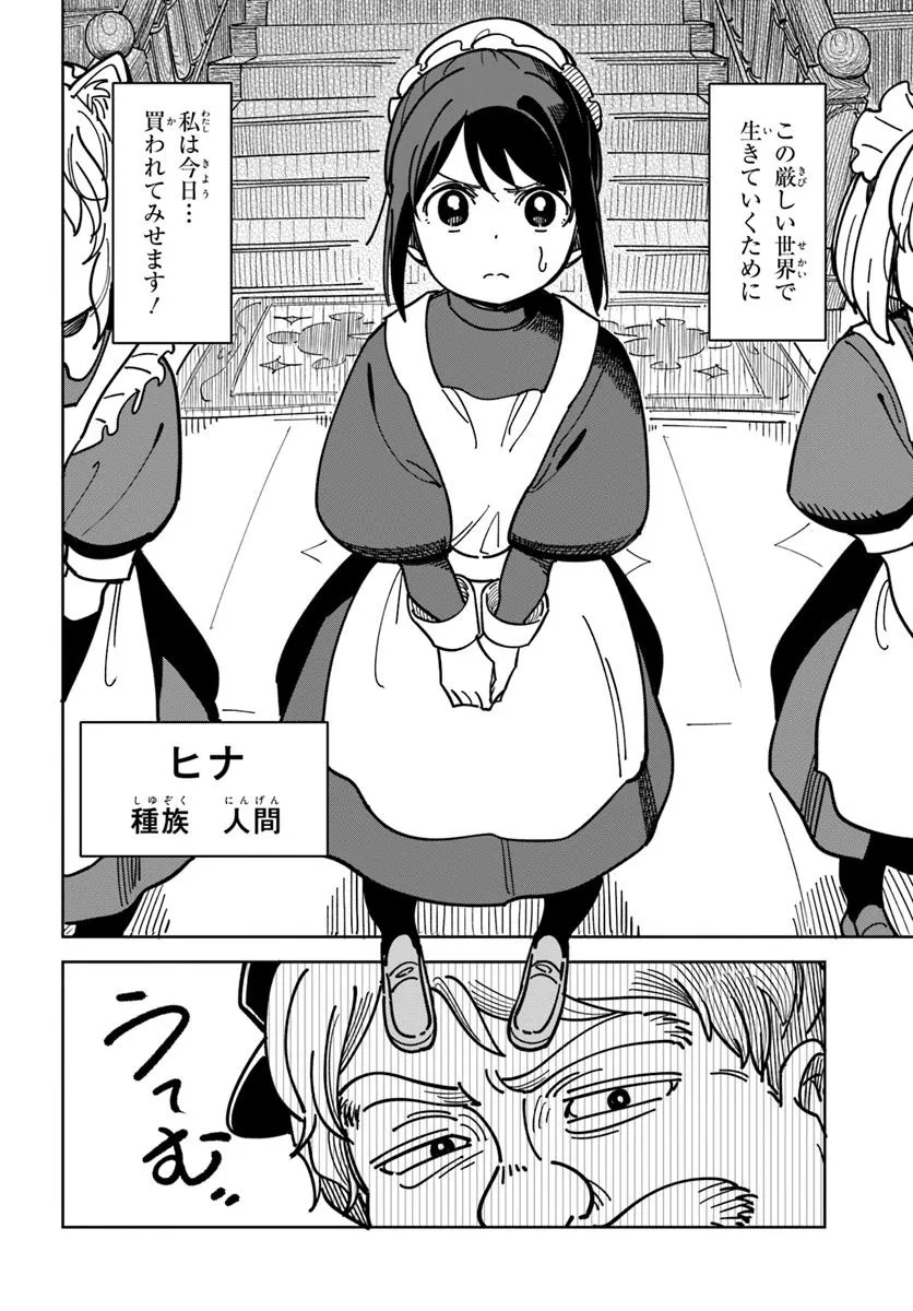 Urenokori Maid, Kattekudasai! Chapter 1 6ページ