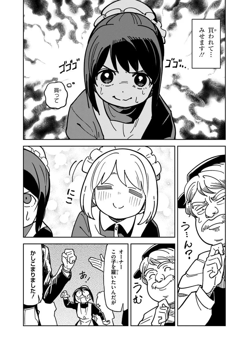 Urenokori Maid, Kattekudasai! Chapter 1 7ページ
