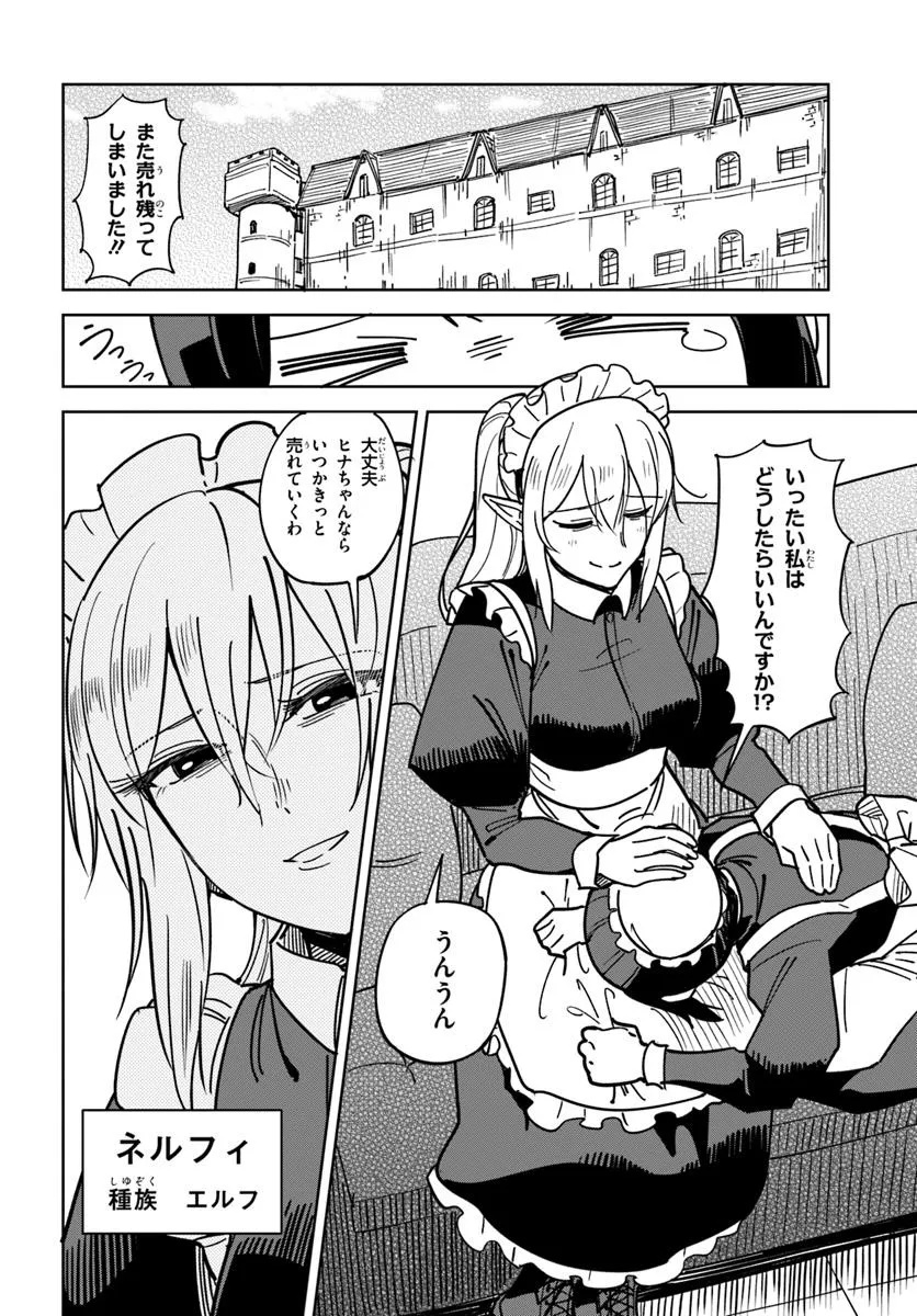 Urenokori Maid, Kattekudasai! Chapter 1 8ページ
