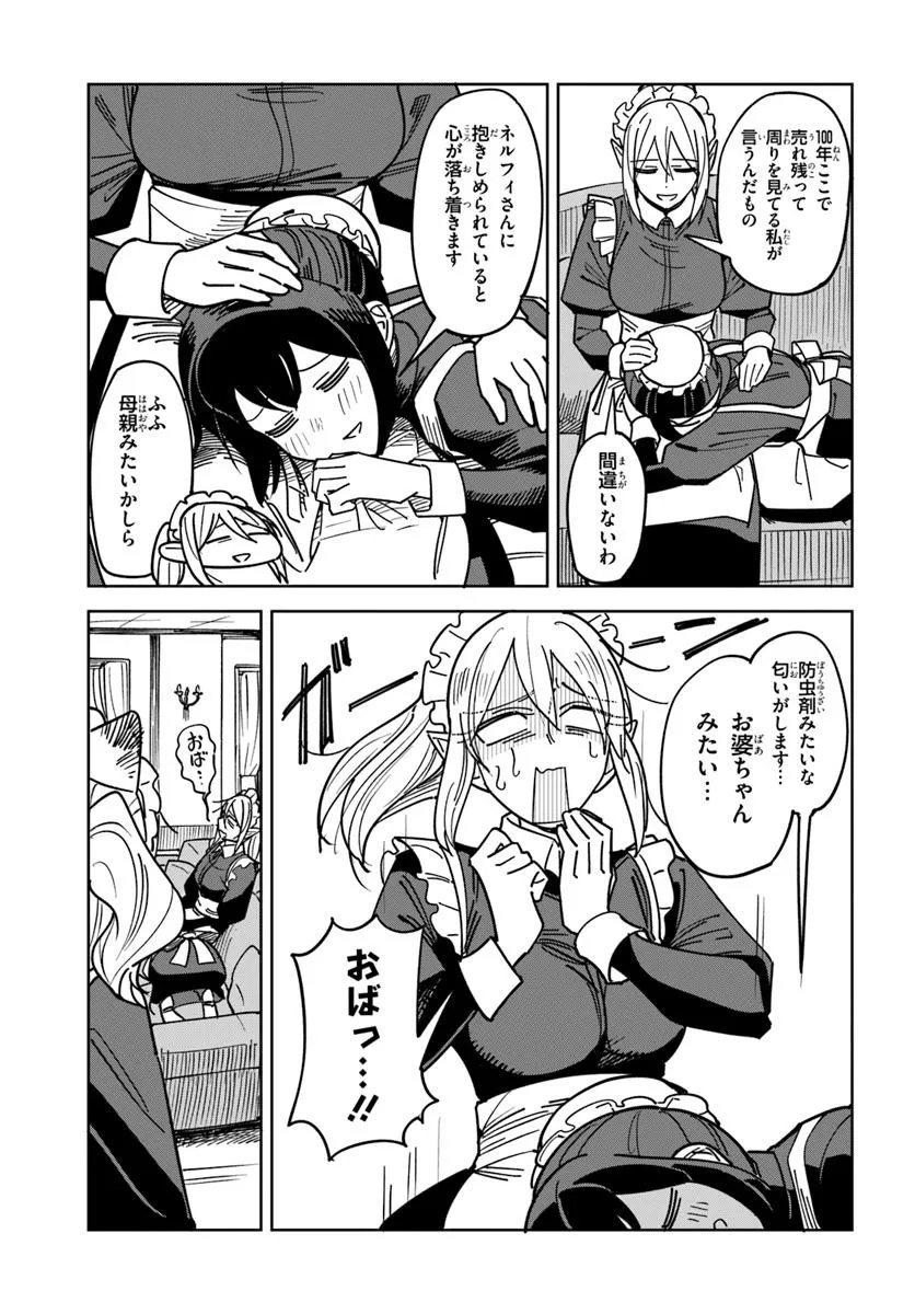 Urenokori Maid, Kattekudasai! Chapter 1 9ページ