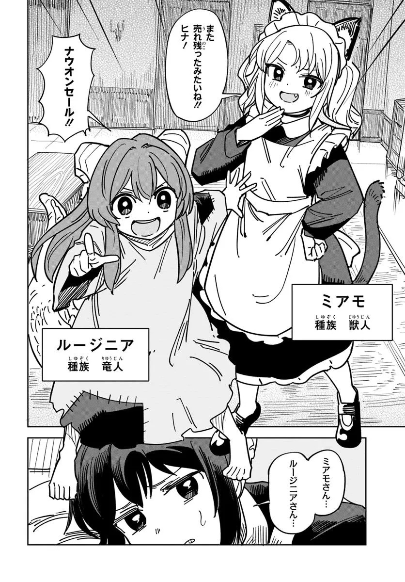 Urenokori Maid, Kattekudasai! Chapter 1 10ページ