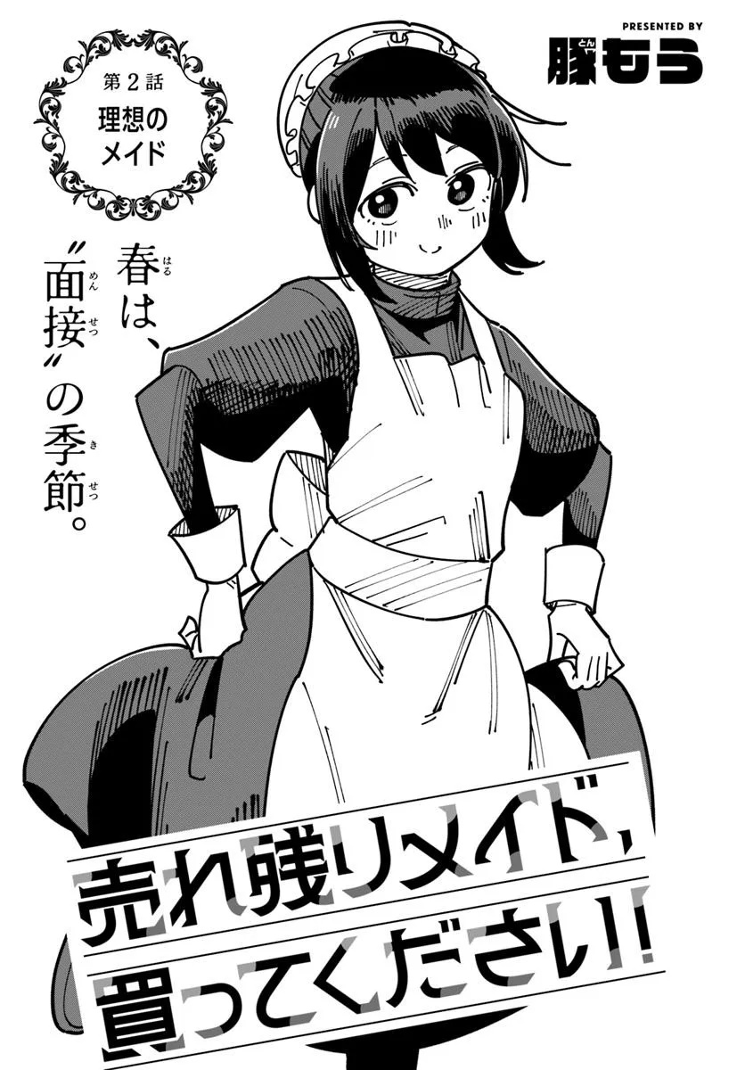 Urenokori Maid, Kattekudasai! Chapter 2 1ページ