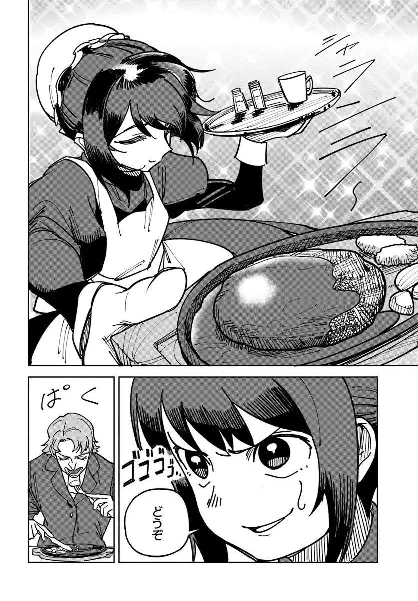 Urenokori Maid, Kattekudasai! Chapter 2 2ページ
