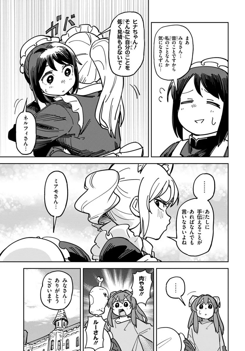 Urenokori Maid, Kattekudasai! Chapter 2 11ページ
