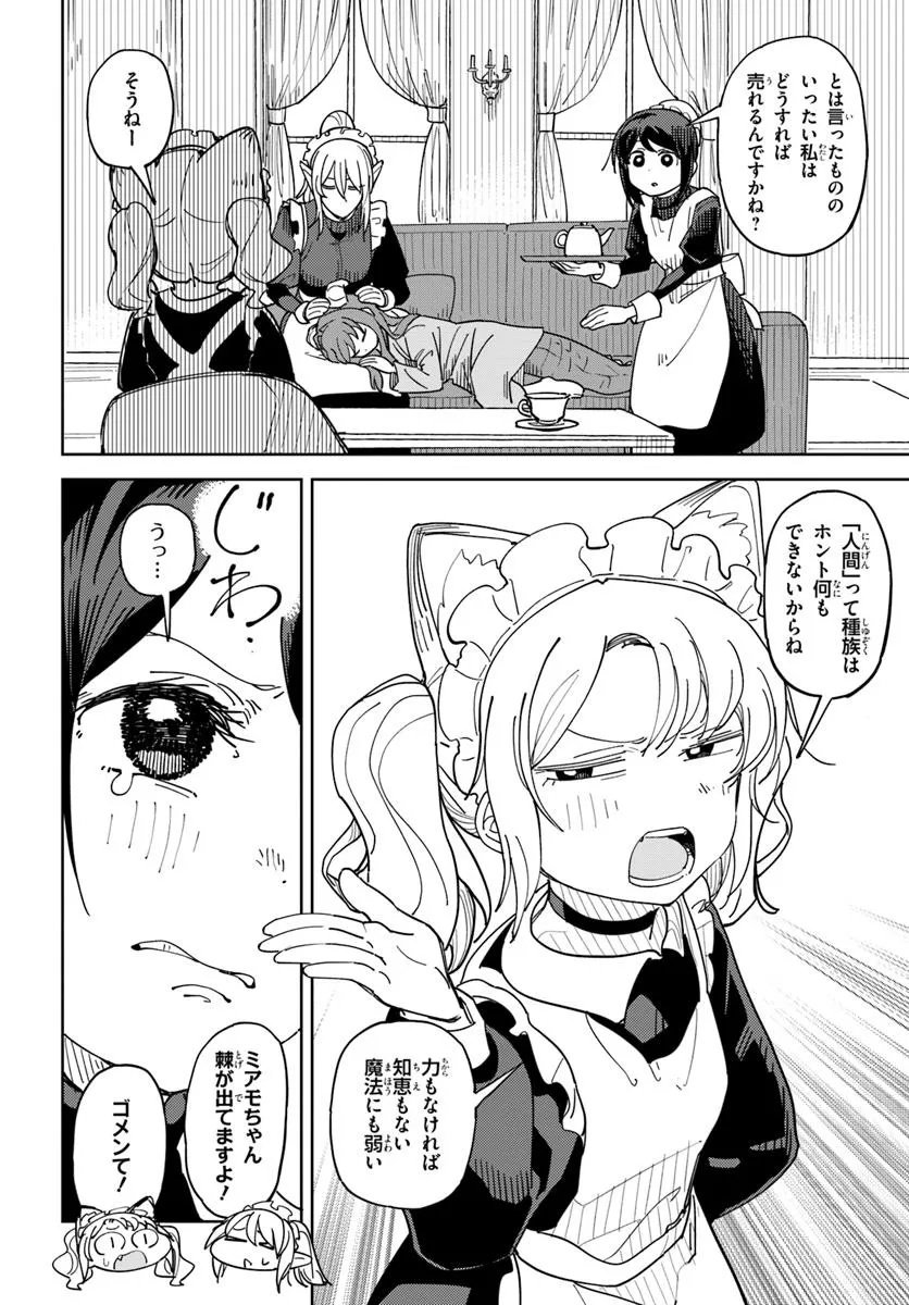 Urenokori Maid, Kattekudasai! Chapter 2 12ページ