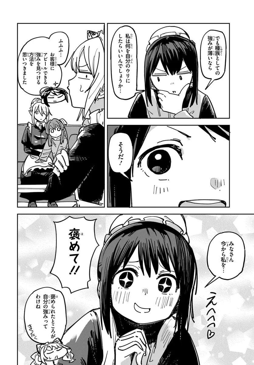 Urenokori Maid, Kattekudasai! Chapter 2 14ページ