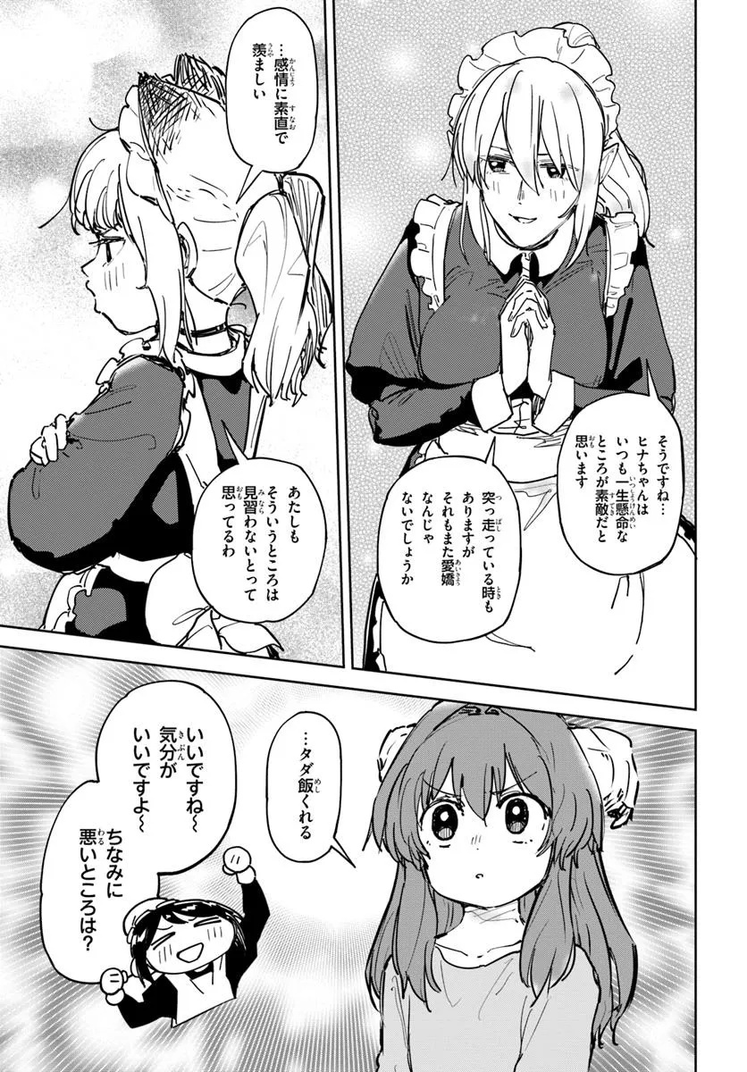 Urenokori Maid, Kattekudasai! Chapter 2 15ページ