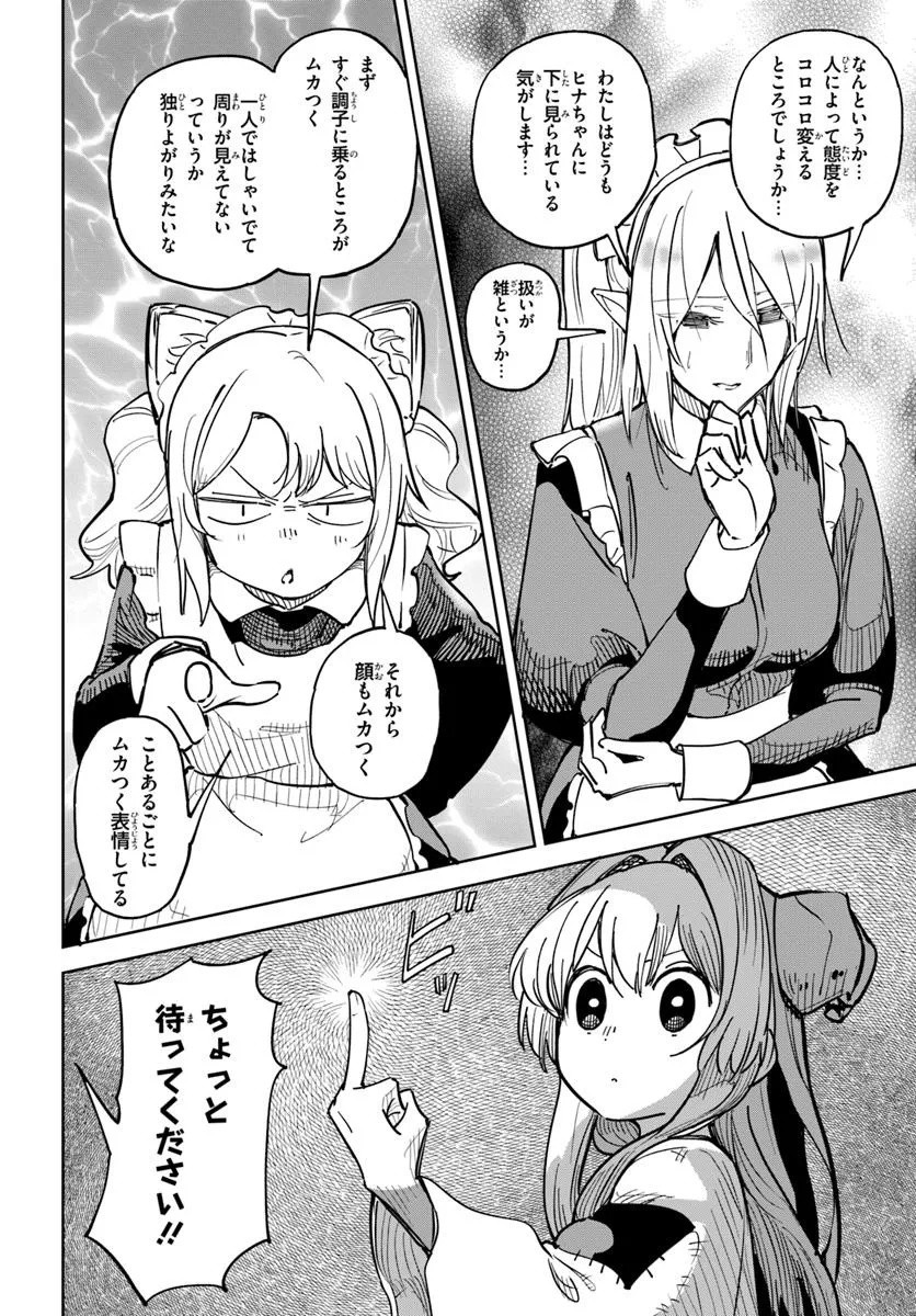 Urenokori Maid, Kattekudasai! Chapter 2 16ページ