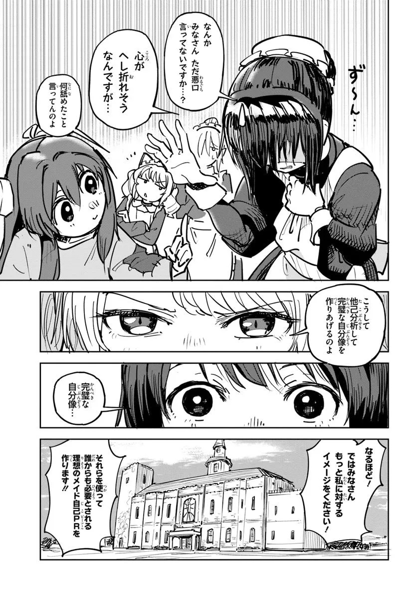Urenokori Maid, Kattekudasai! Chapter 2 17ページ