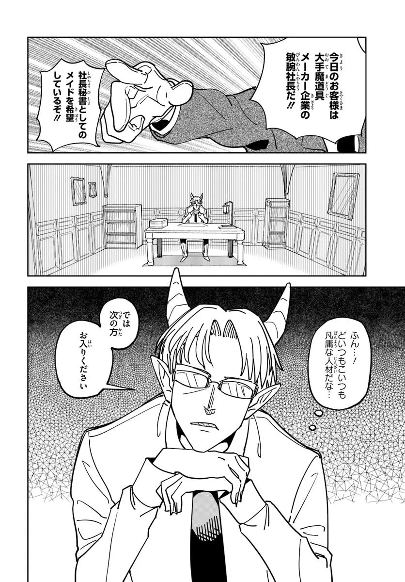 Urenokori Maid, Kattekudasai! Chapter 2 18ページ