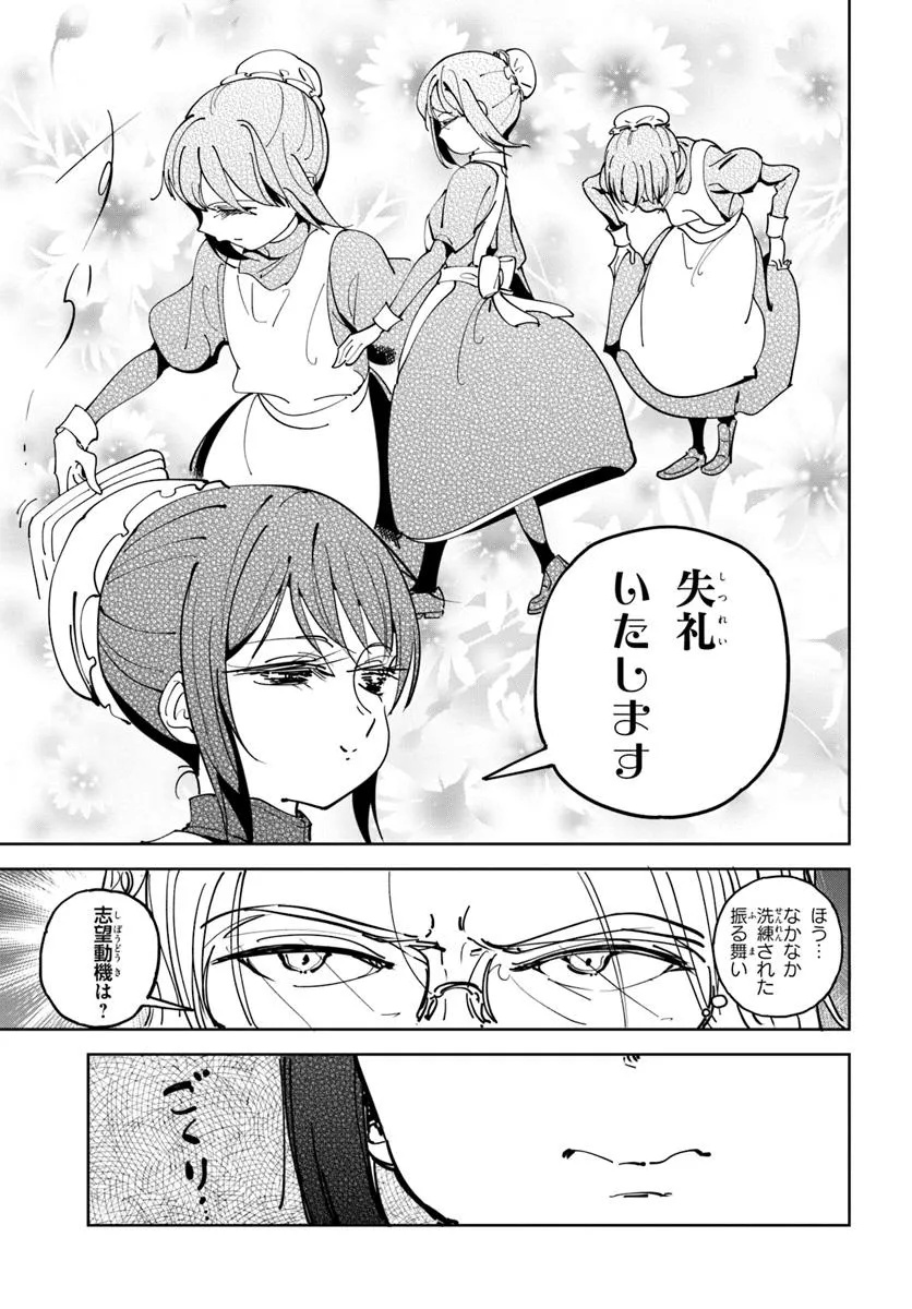 Urenokori Maid, Kattekudasai! Chapter 2 19ページ