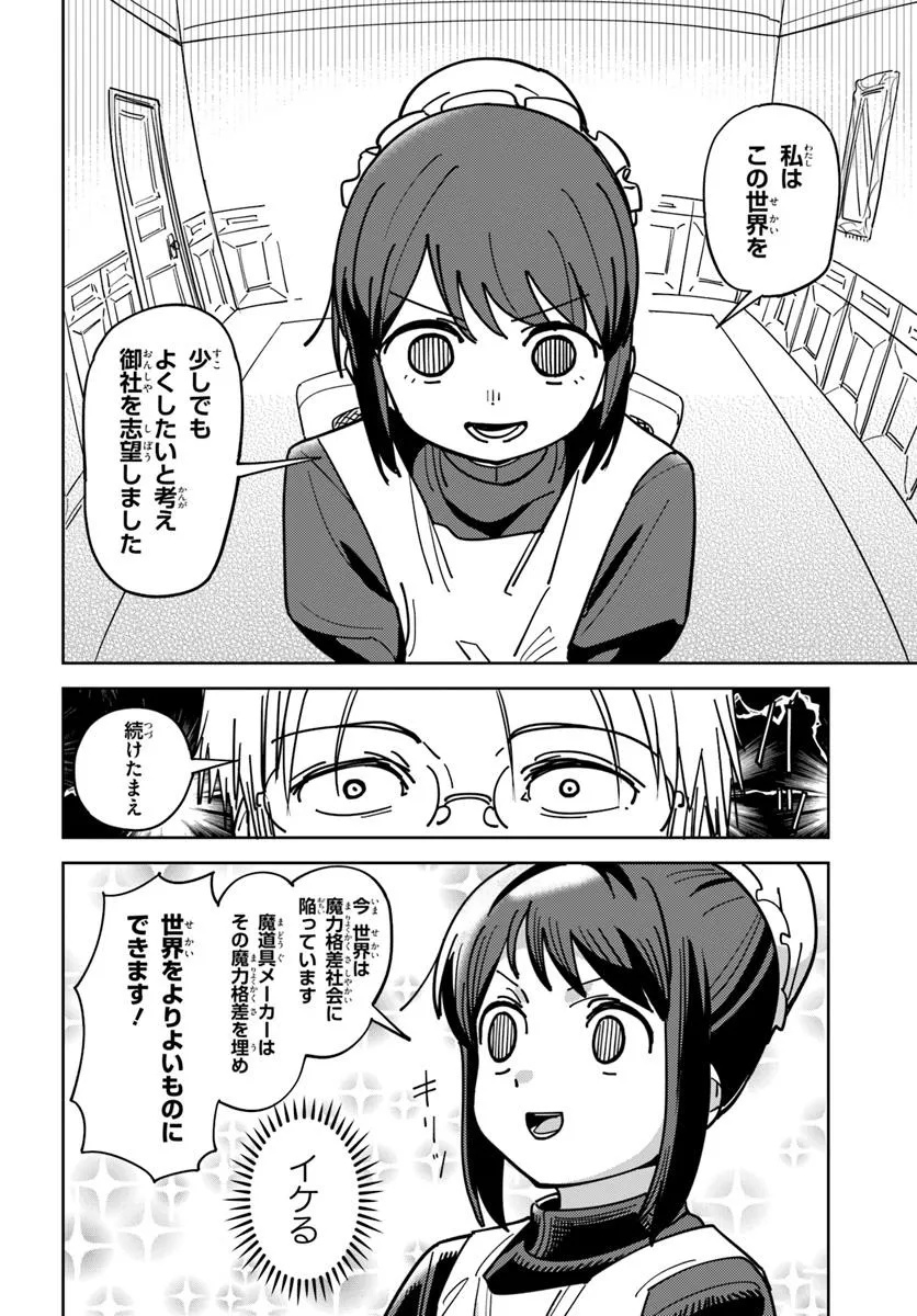 Urenokori Maid, Kattekudasai! Chapter 2 20ページ