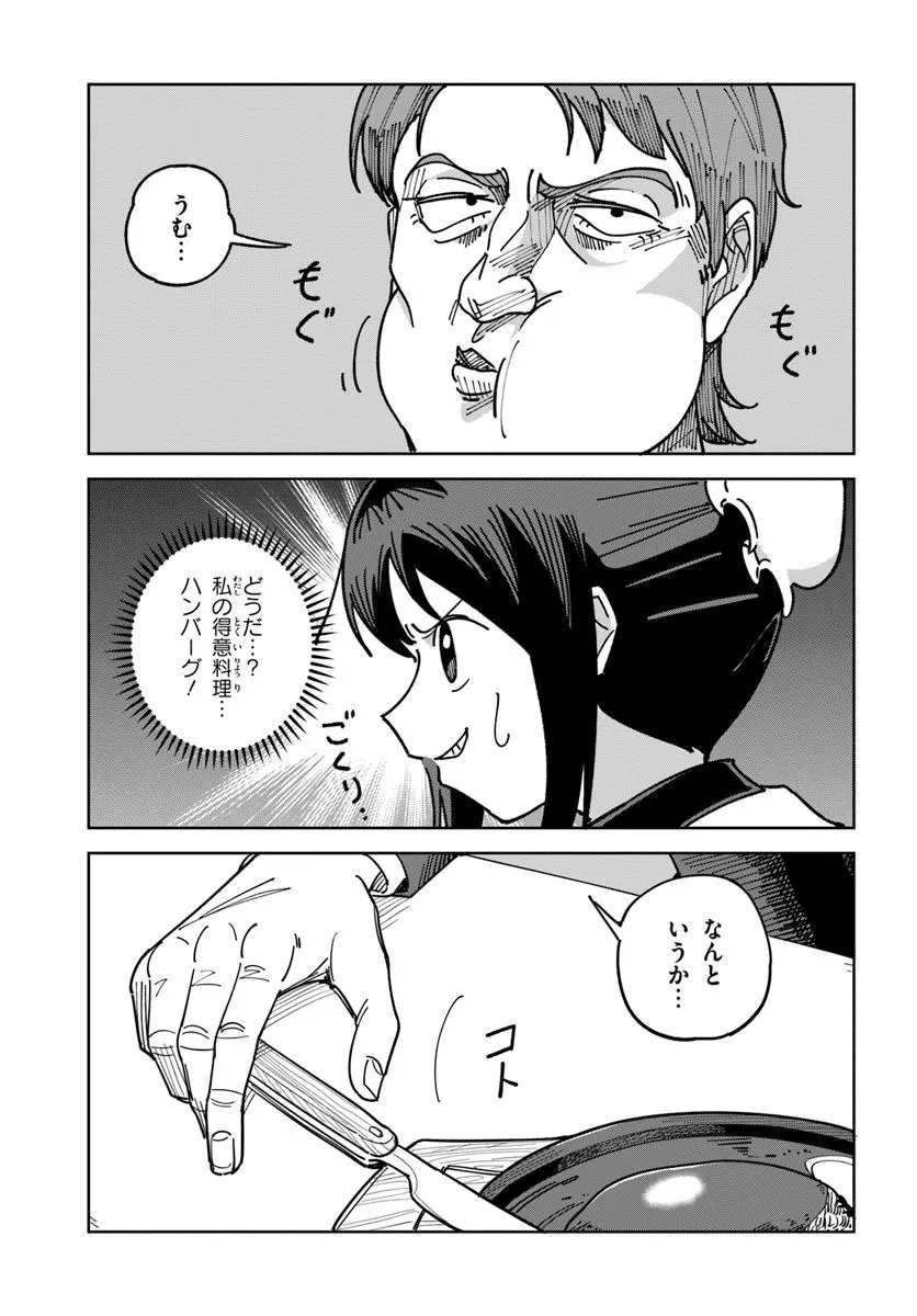 Urenokori Maid, Kattekudasai! Chapter 2 3ページ