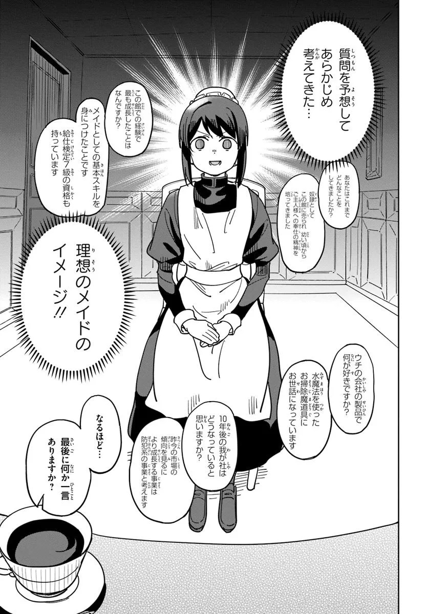 Urenokori Maid, Kattekudasai! Chapter 2 21ページ