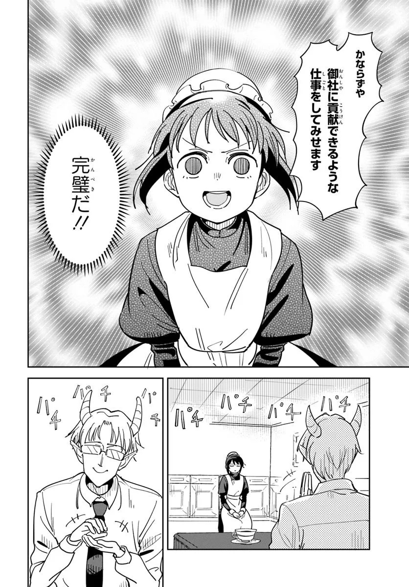 Urenokori Maid, Kattekudasai! Chapter 2 22ページ