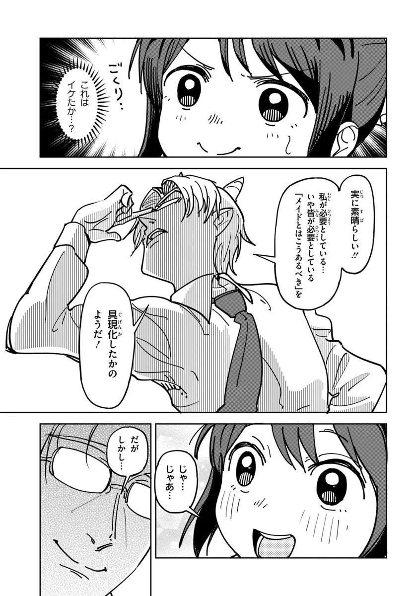 Urenokori Maid, Kattekudasai! Chapter 2 23ページ