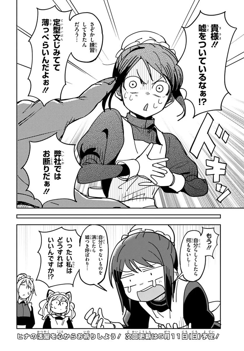 Urenokori Maid, Kattekudasai! Chapter 2 24ページ