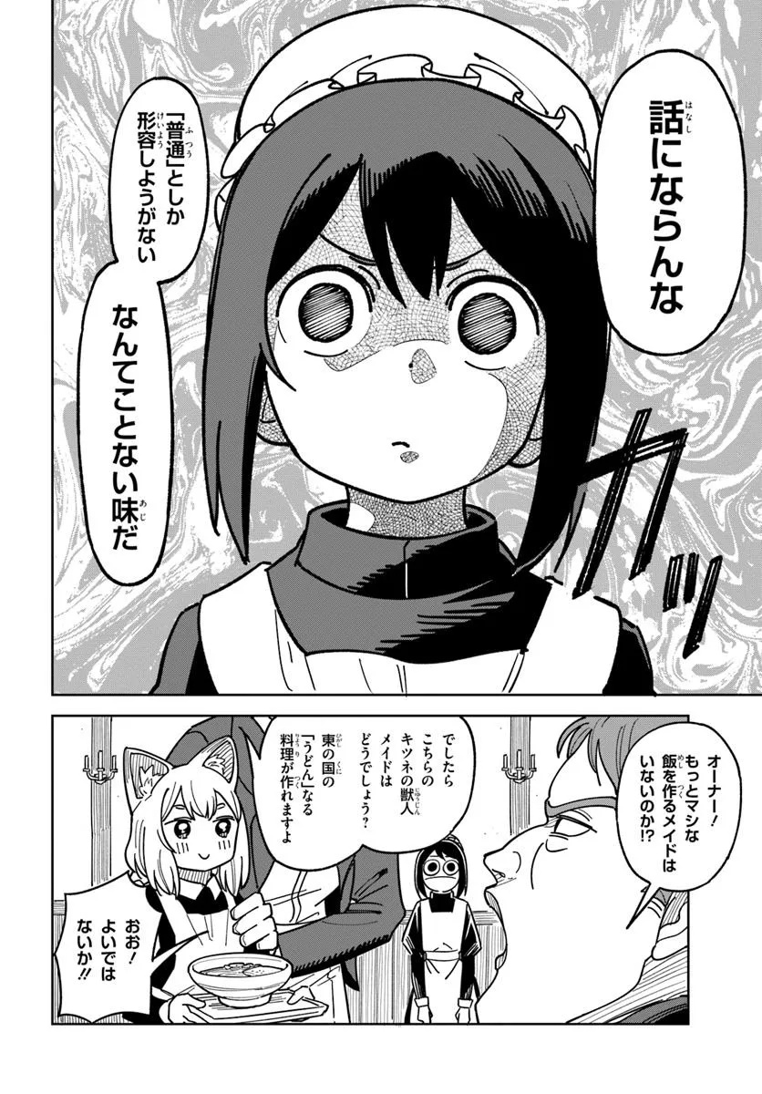 Urenokori Maid, Kattekudasai! Chapter 2 4ページ