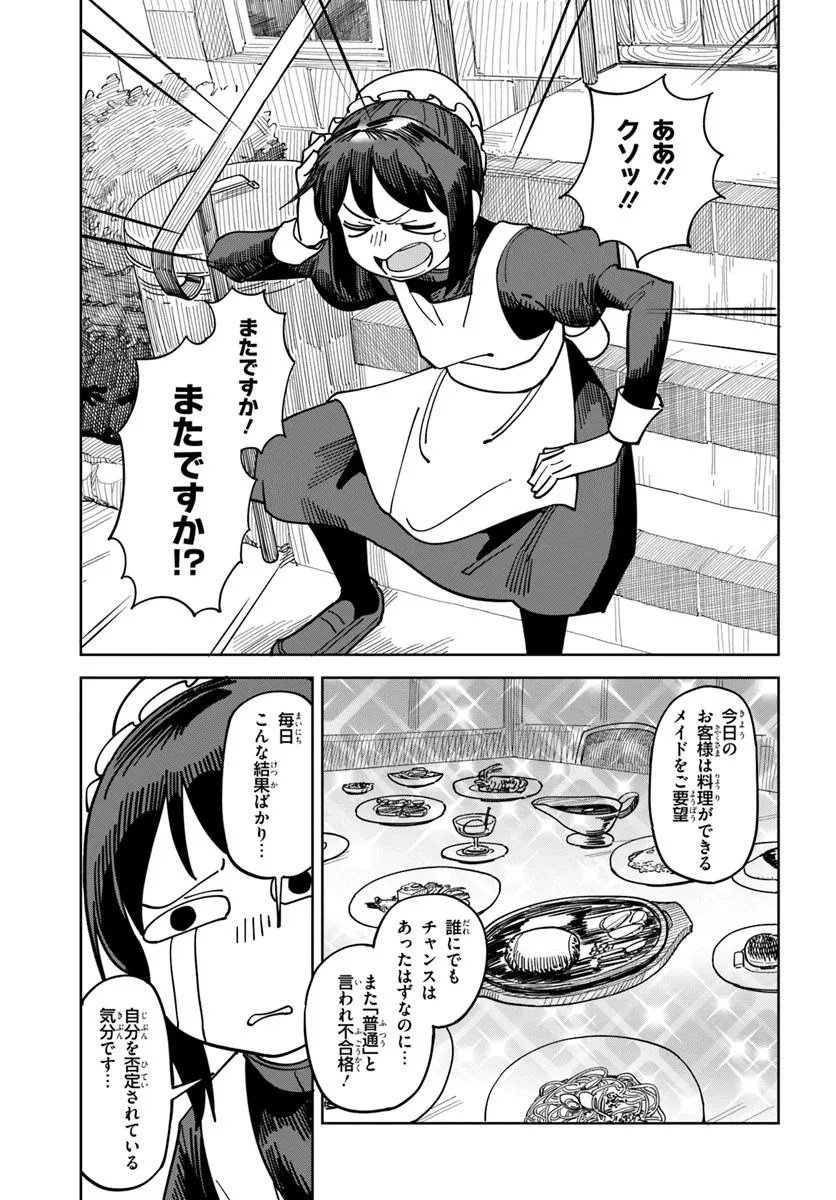 Urenokori Maid, Kattekudasai! Chapter 2 5ページ