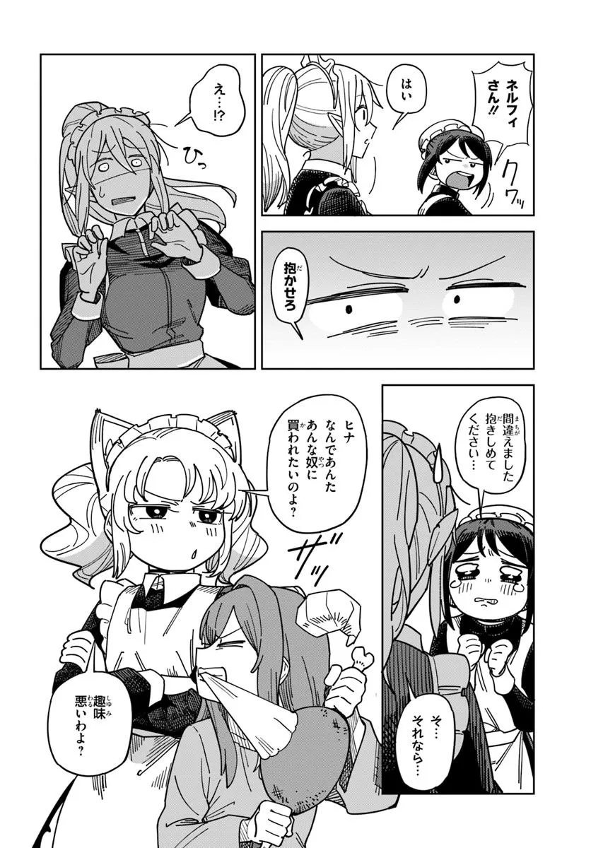 Urenokori Maid, Kattekudasai! Chapter 2 6ページ