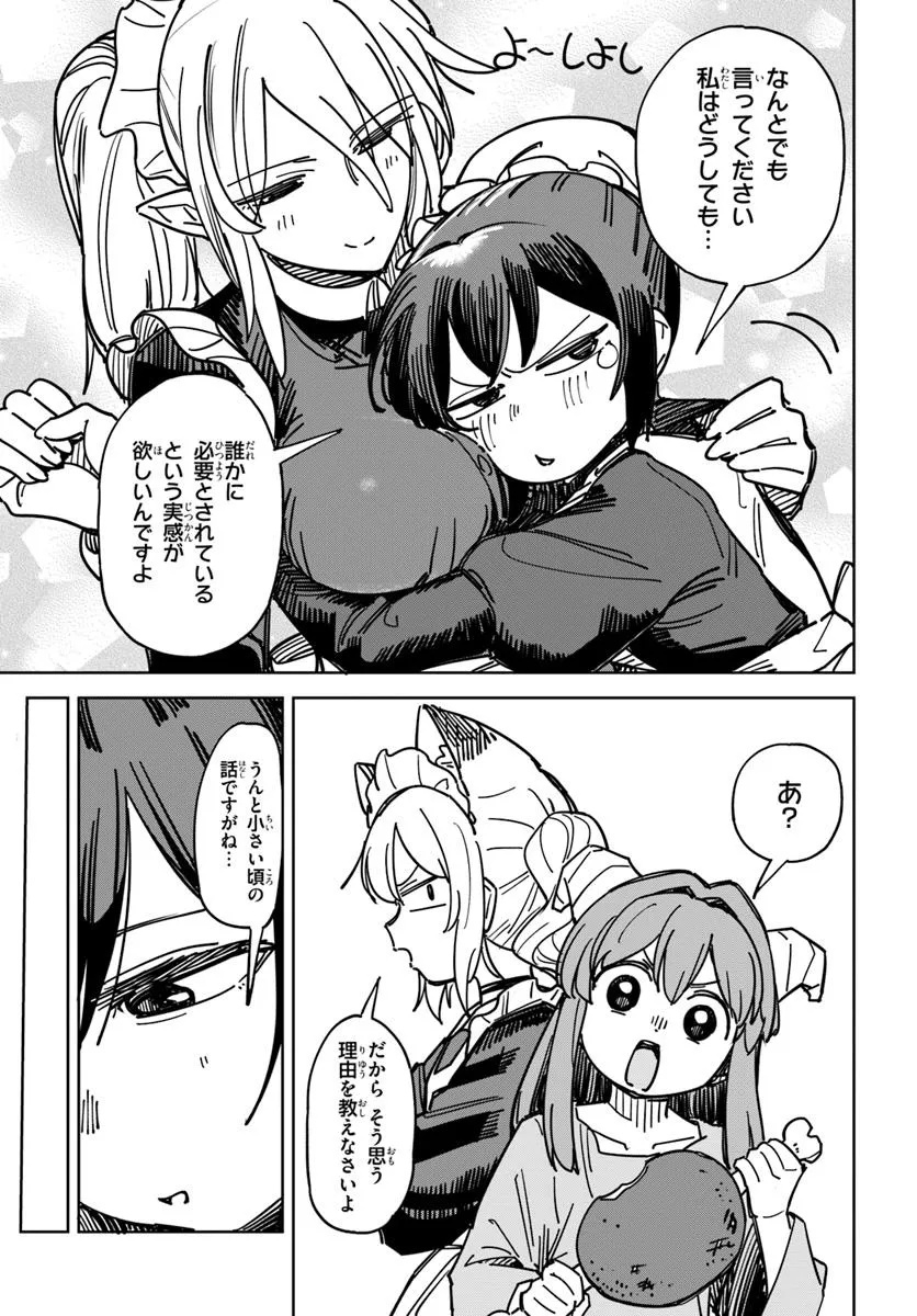 Urenokori Maid, Kattekudasai! Chapter 2 7ページ