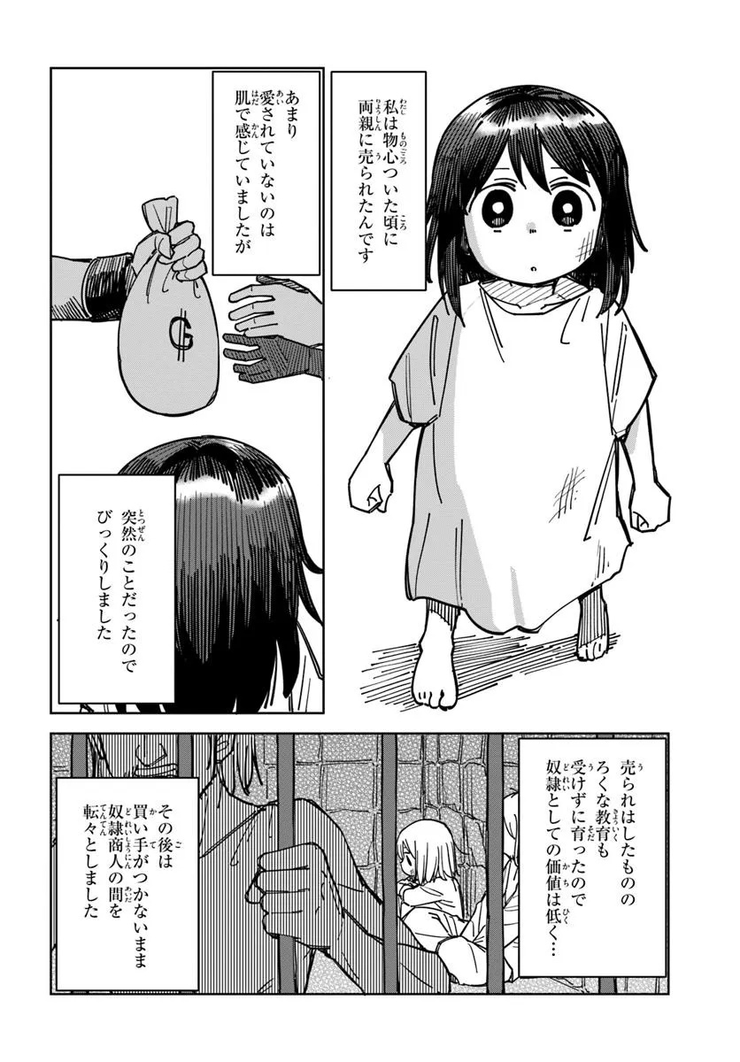 Urenokori Maid, Kattekudasai! Chapter 2 8ページ