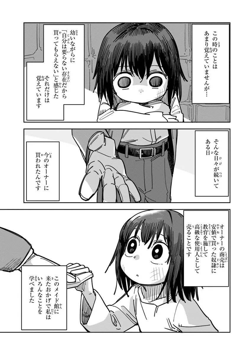 Urenokori Maid, Kattekudasai! Chapter 2 9ページ