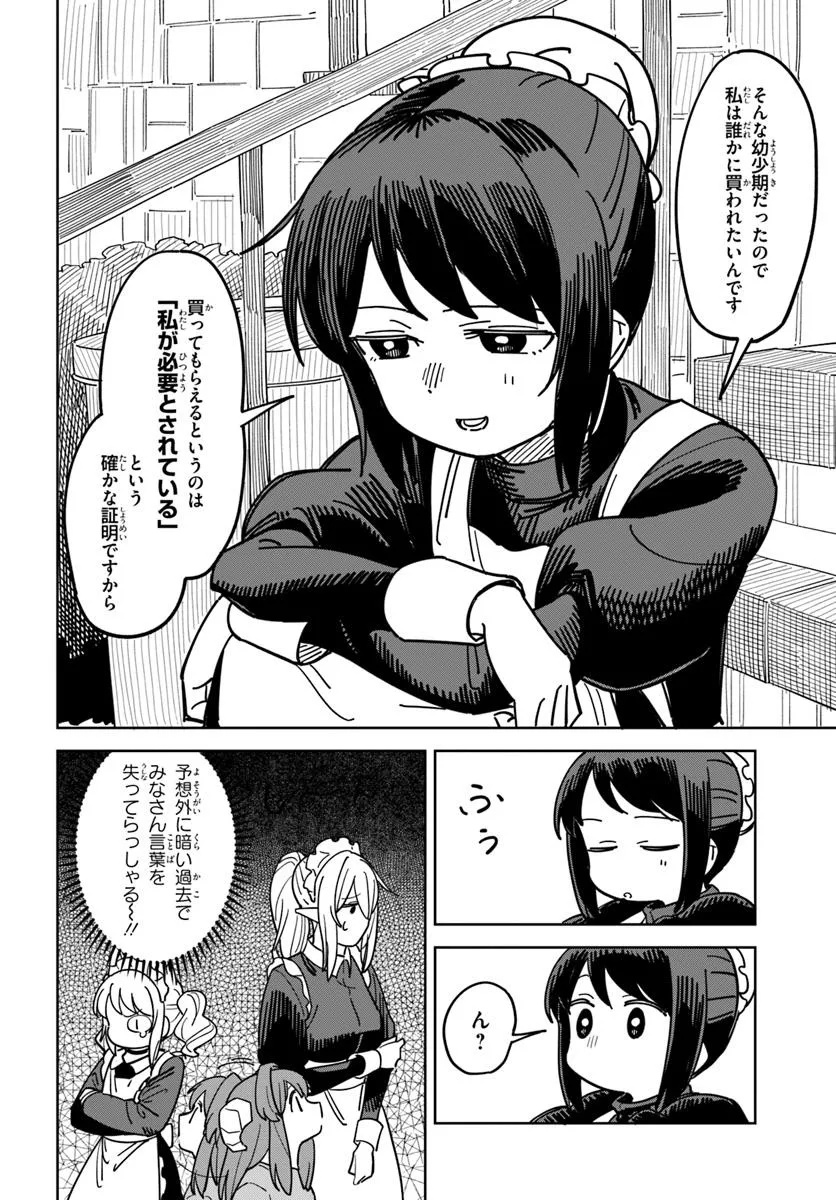 Urenokori Maid, Kattekudasai! Chapter 2 10ページ