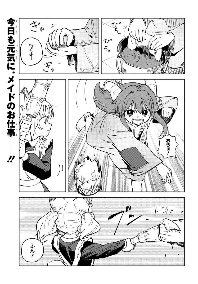 Urenokori Maid, Kattekudasai! Chapter 3 1ページ