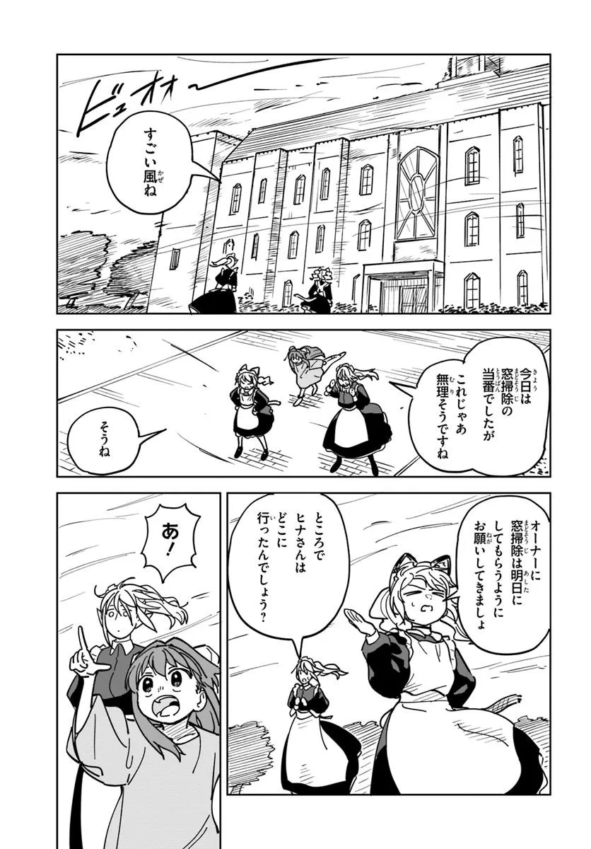 Urenokori Maid, Kattekudasai! Chapter 3 11ページ