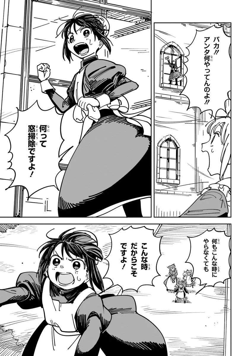 Urenokori Maid, Kattekudasai! Chapter 3 13ページ