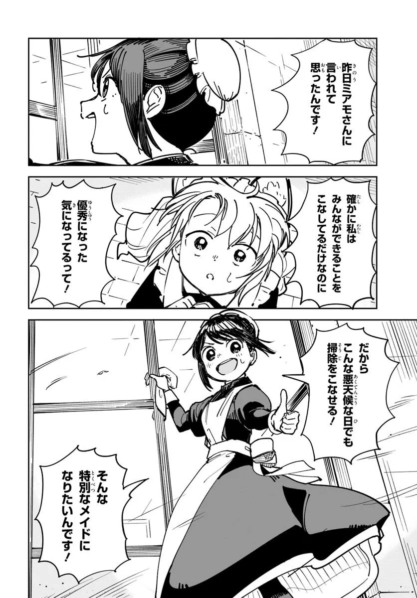 Urenokori Maid, Kattekudasai! Chapter 3 14ページ