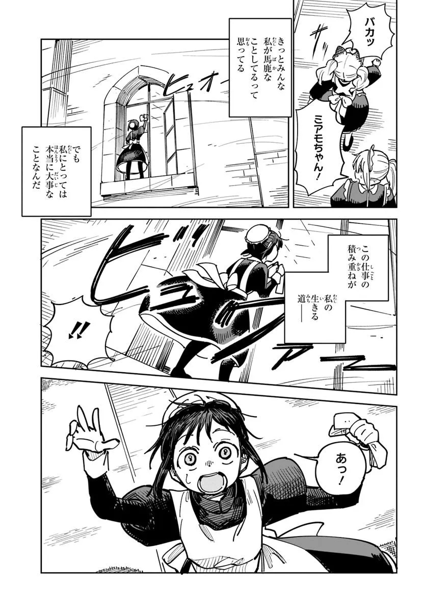 Urenokori Maid, Kattekudasai! Chapter 3 15ページ