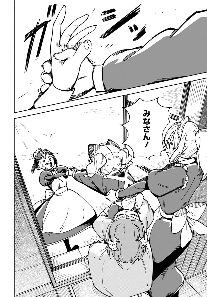 Urenokori Maid, Kattekudasai! Chapter 3 16ページ