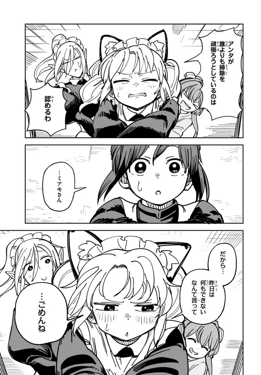 Urenokori Maid, Kattekudasai! Chapter 3 17ページ