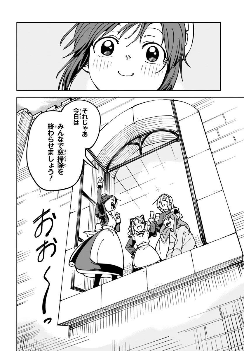 Urenokori Maid, Kattekudasai! Chapter 3 18ページ