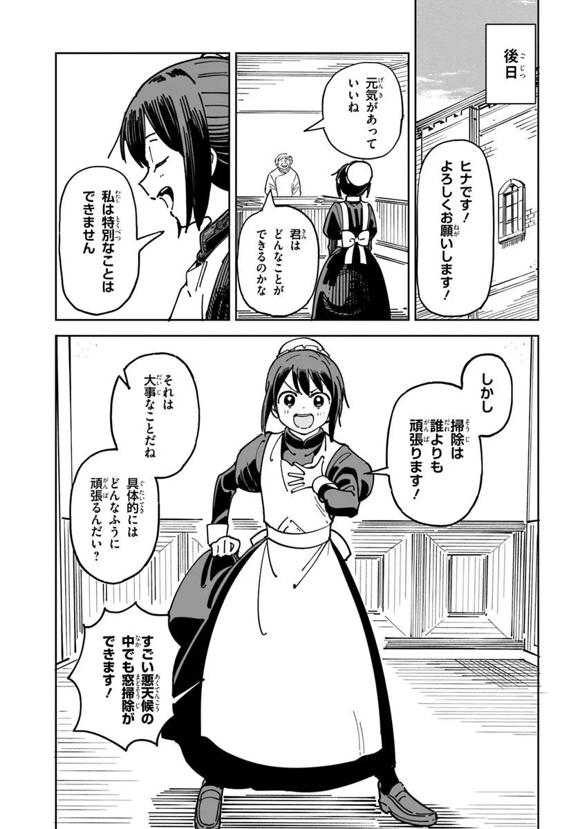 Urenokori Maid, Kattekudasai! Chapter 3 19ページ