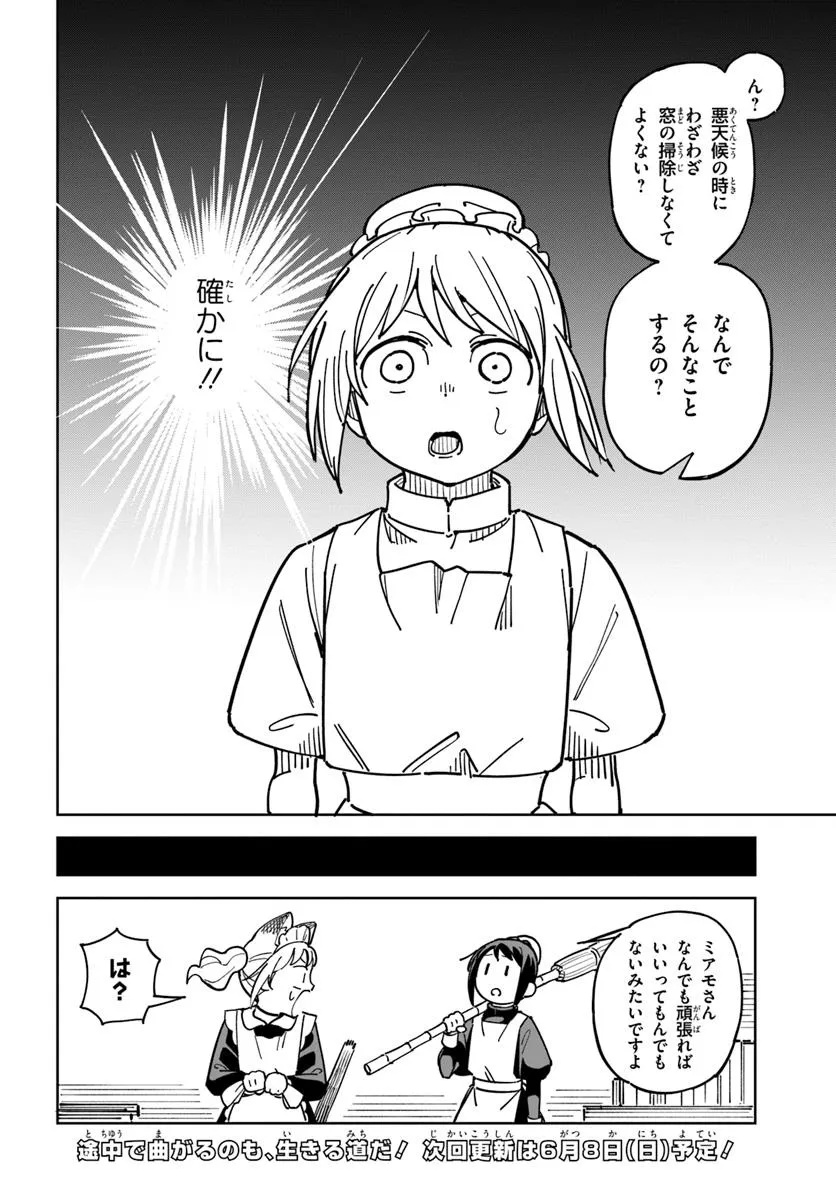 Urenokori Maid, Kattekudasai! Chapter 3 20ページ