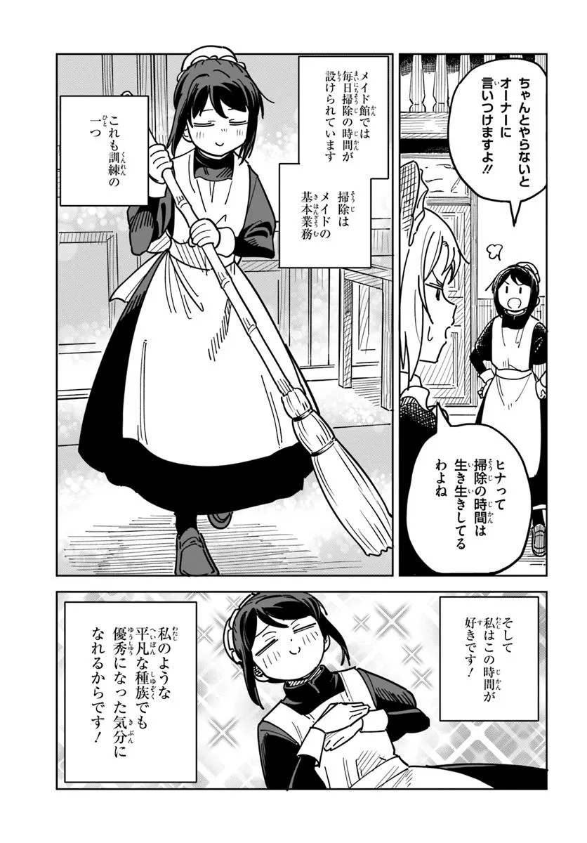 Urenokori Maid, Kattekudasai! Chapter 3 3ページ