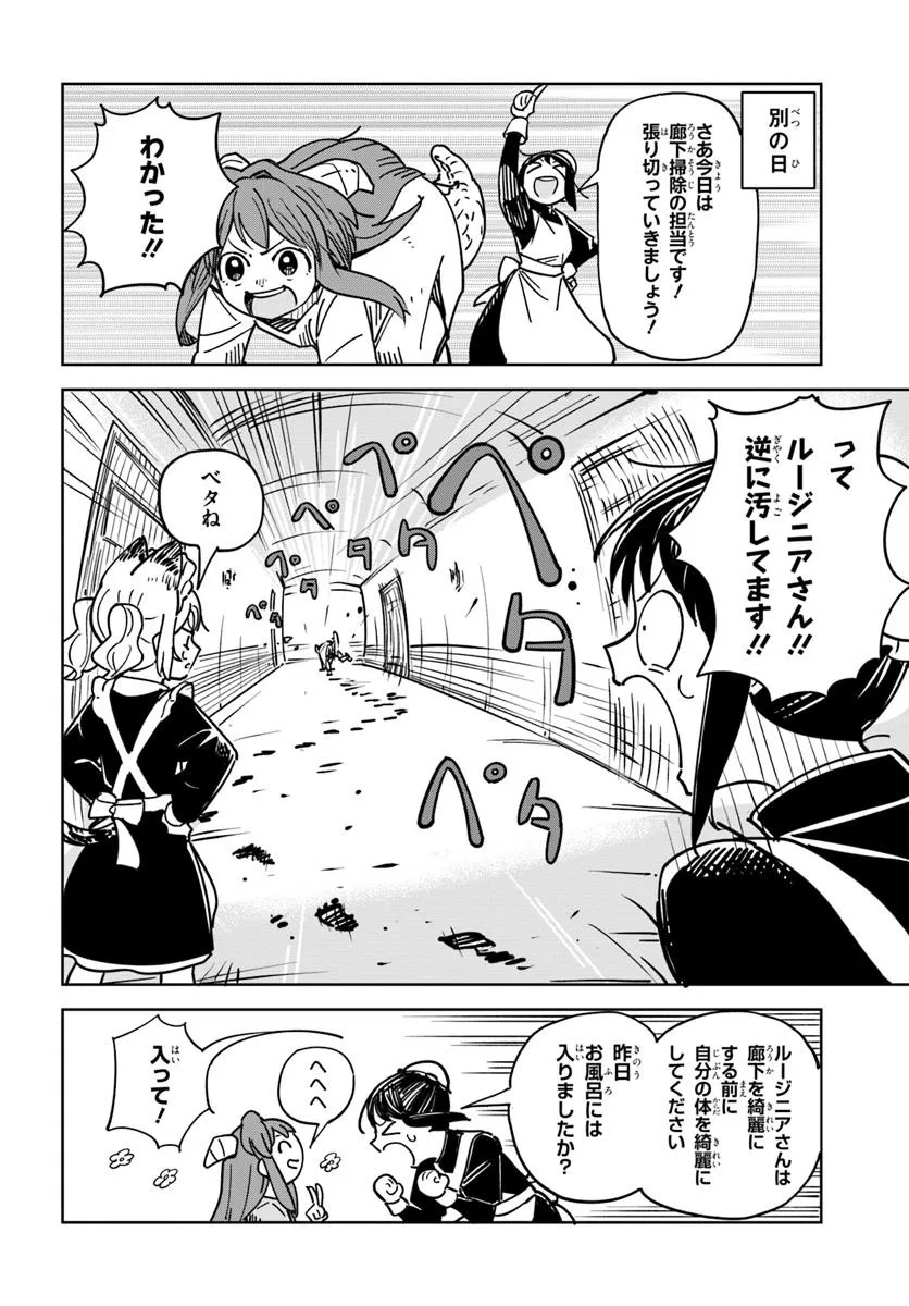 Urenokori Maid, Kattekudasai! Chapter 3 4ページ