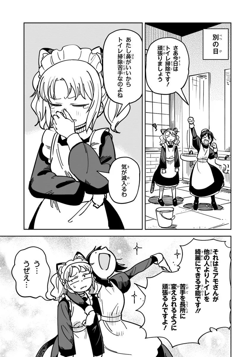 Urenokori Maid, Kattekudasai! Chapter 3 5ページ