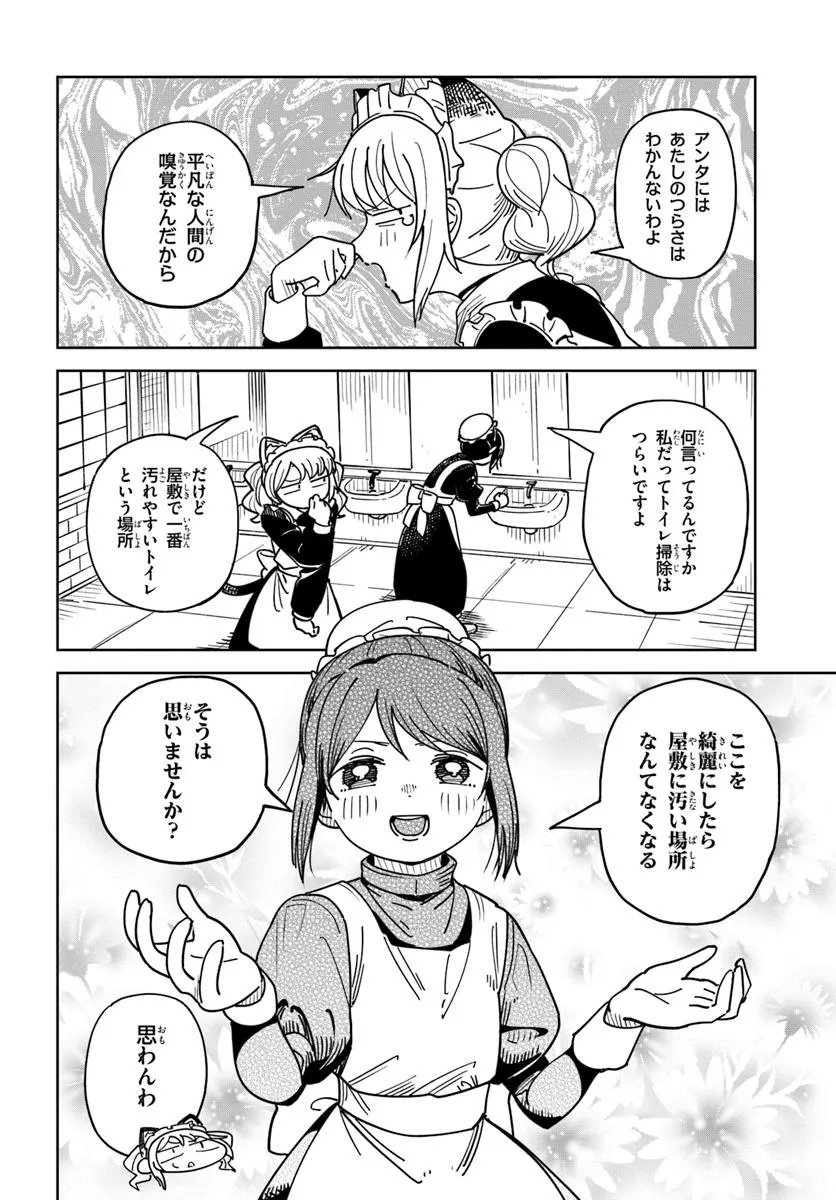 Urenokori Maid, Kattekudasai! Chapter 3 6ページ