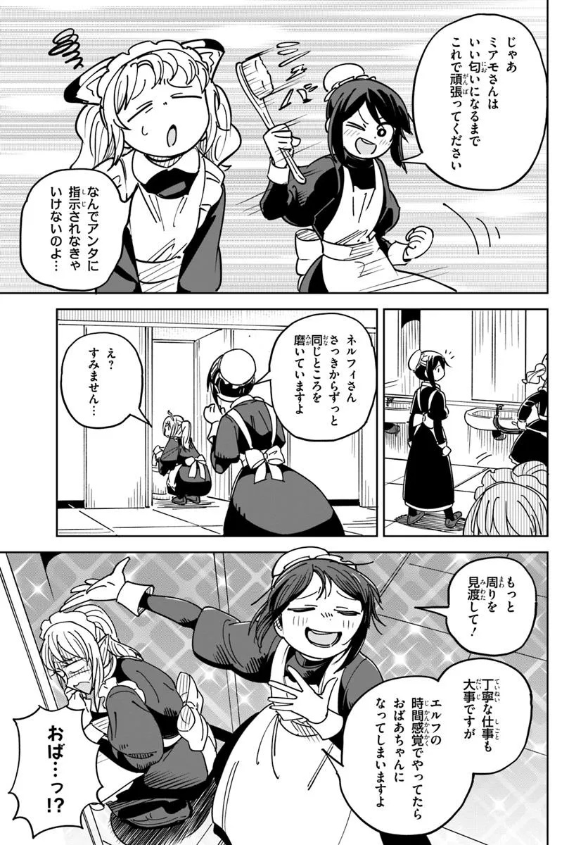 Urenokori Maid, Kattekudasai! Chapter 3 7ページ